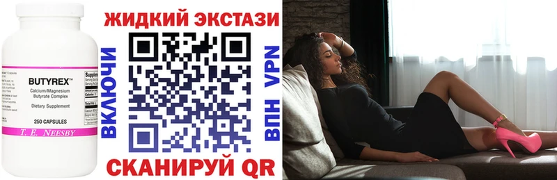 БУТИРАТ жидкий экстази  Ужур 