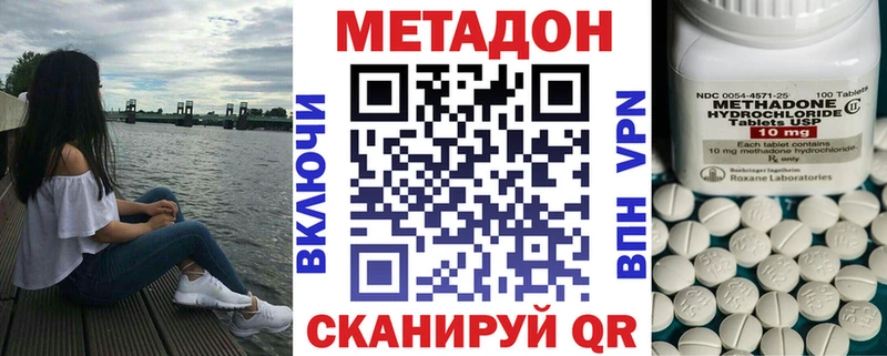 МЕТАДОН methadone  как найти закладки  Ужур 